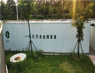 淮北相山經濟開發區約1200m3/d園區工（gōng）業汙水處理工（gōng）程